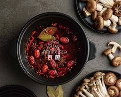 薬膳きのこ火鍋 百菌 Medicinal Mushroom Hot Pot Hyakkin