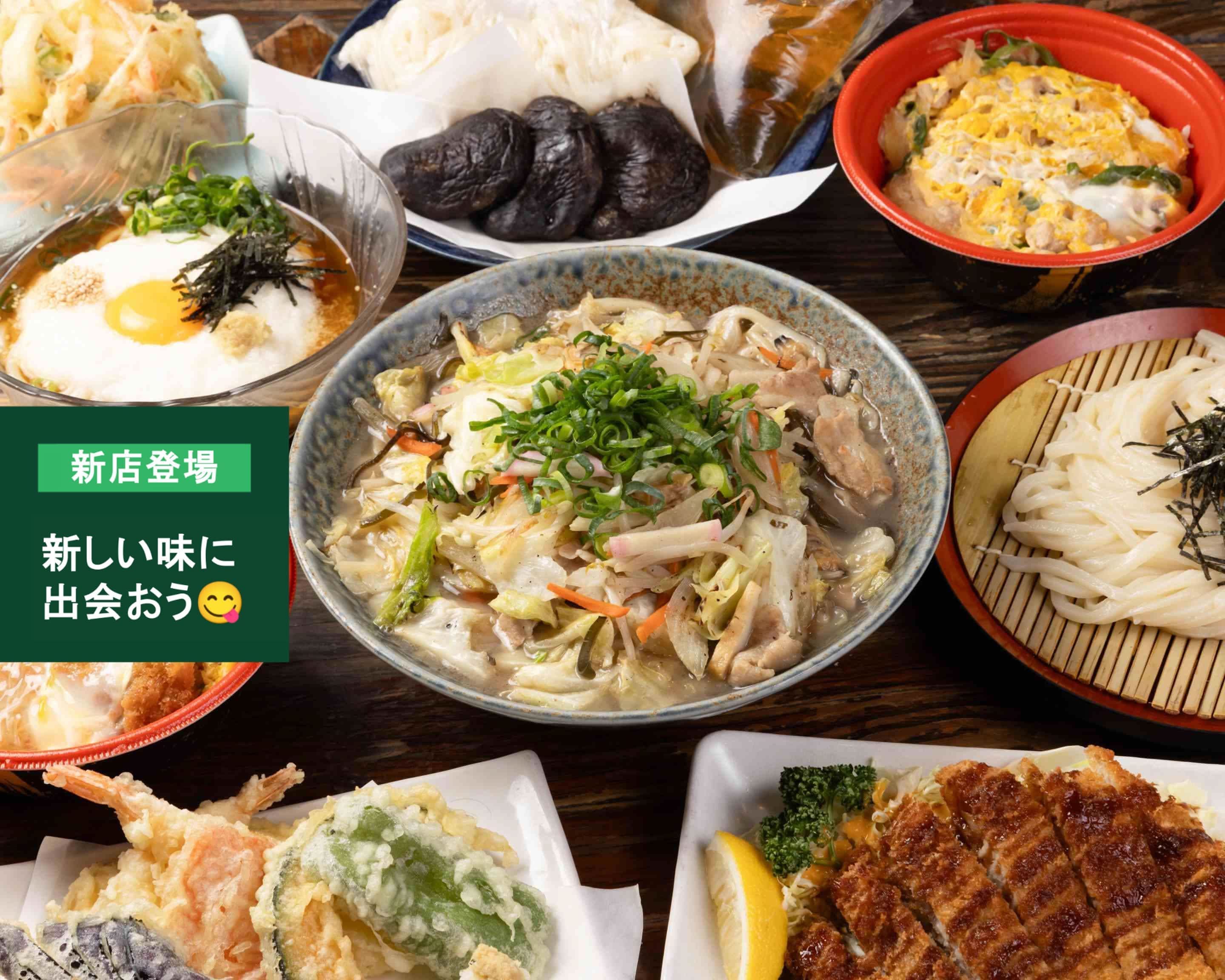 うどん茶房 麵楽 Menraku- Udon の出前・宅配・テイクアウトメニュー