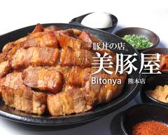 豚丼の店 美豚屋 熊本店 Bitonya