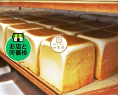 焼きたて食パン専門店 一本堂 広島段原店