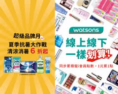 Watsons屈臣氏 建國門市S0339