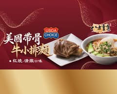 八方雲集 台中大隆店