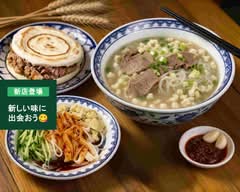 張小記西安味道