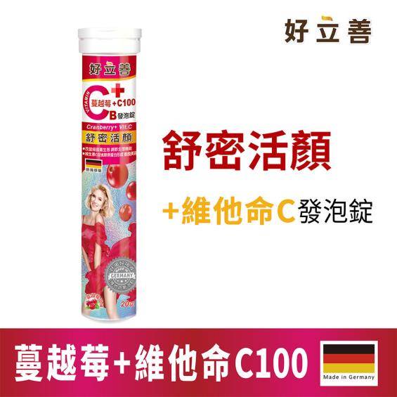 好立善-蔓越莓+維他命C發泡錠-20錠 #172728