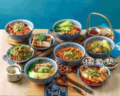 林蜀塾川味麵堂