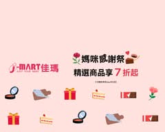 佳瑪百貨 竹南店