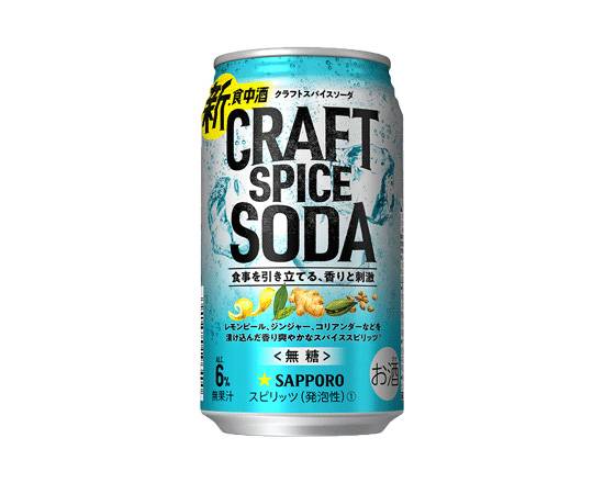 401748：サッポロ クラフト スパイスソーダ 350ML缶 / Sapporo Craft Spice Soda (350ml)