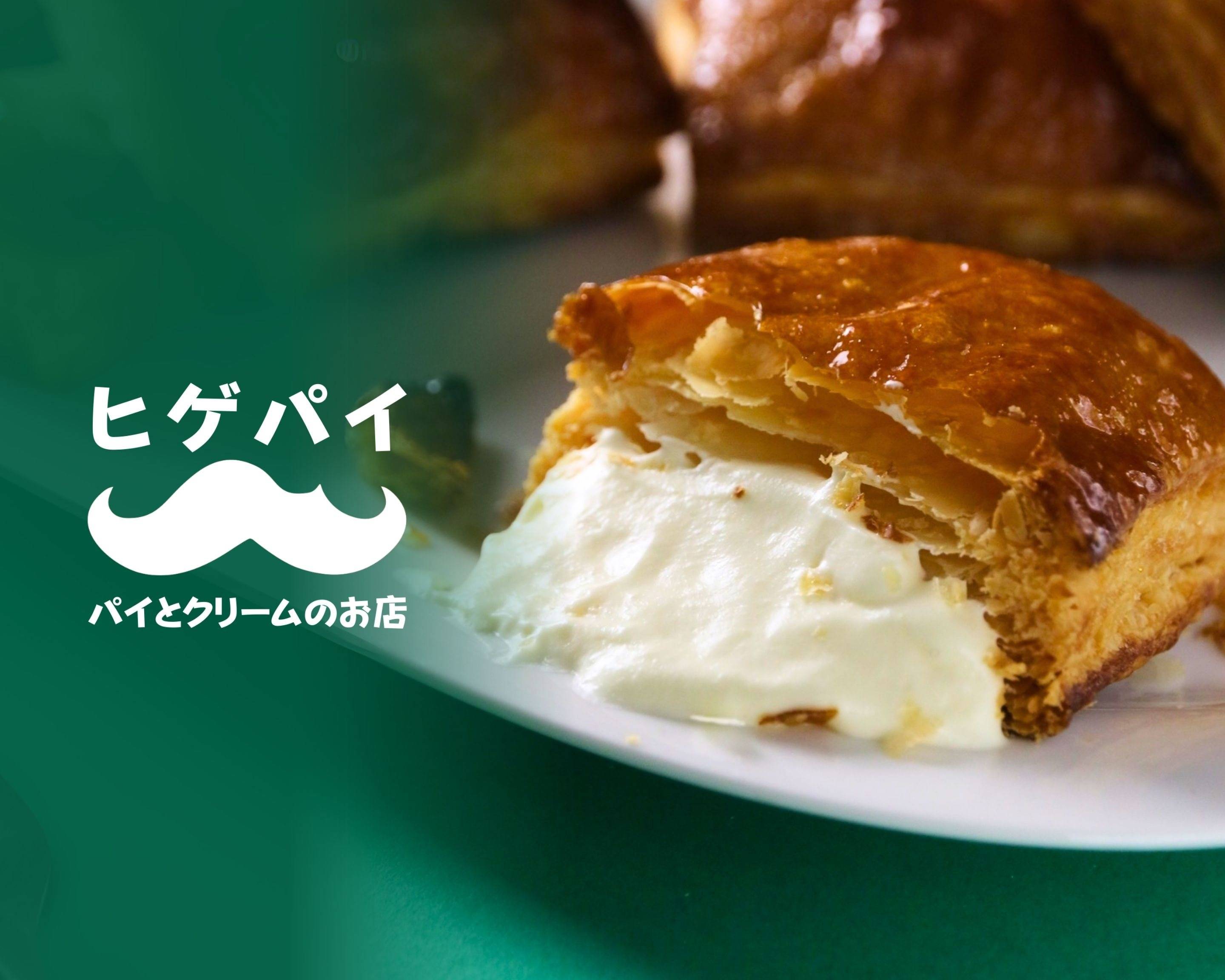 ヒゲパイ 守口工房 Higepie Moriguchi koboの出前・宅配・テイクアウト