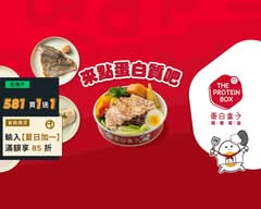 蛋白盒子健康餐盒The Protein Box 鳳山青年店