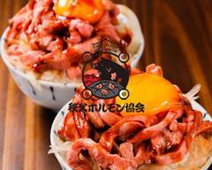 【美味しく噛み切れるホルモン】秩父ホルモン酒場 まる助 北浦和店