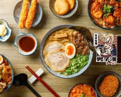 男子漢拉麵食堂 永春店