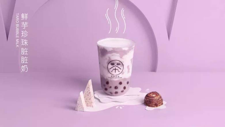 J3. Hand-mashed Real Taro Bubble Milk Shake (Milk) 鲜芋珍珠脏脏奶