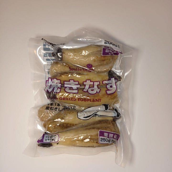 なす出品です。 自然解凍OK 焼きなす（5本入り）250g_4956017200017 Delivery