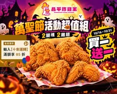 昌平炸雞王 金華店