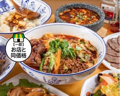 西安ビャンビャン麺 西北高家亀戸店