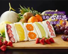 京都・古都果 高松店　By SUZUYA kyouto・kotoka takamatsu by suzuya			