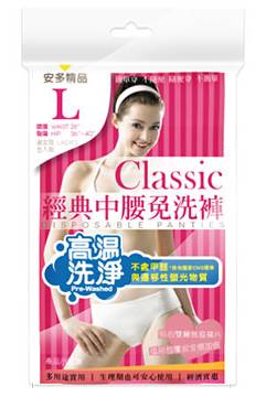 精品經典中腰免洗褲淑女型 <1PC包 x 1 x 1PC包>
