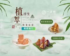 一之軒南京店
