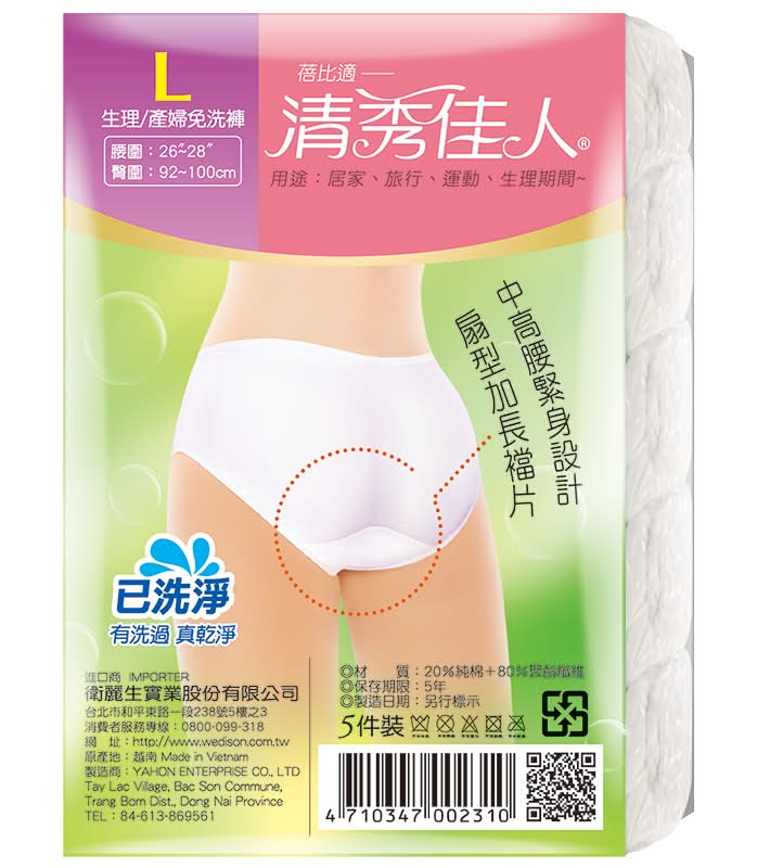 清秀佳人生理免洗褲 <1PC包 x 1 x 1PC包>