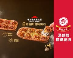 Pizza Hut必勝客 (台中青海店)