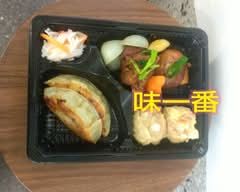 味一番