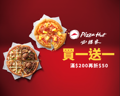 Pizza Hut必勝客 (內湖成功店)