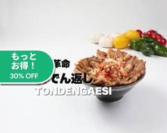 【タレが決め手！】豚丼屋 豚でん返し 板橋区赤塚2丁目店