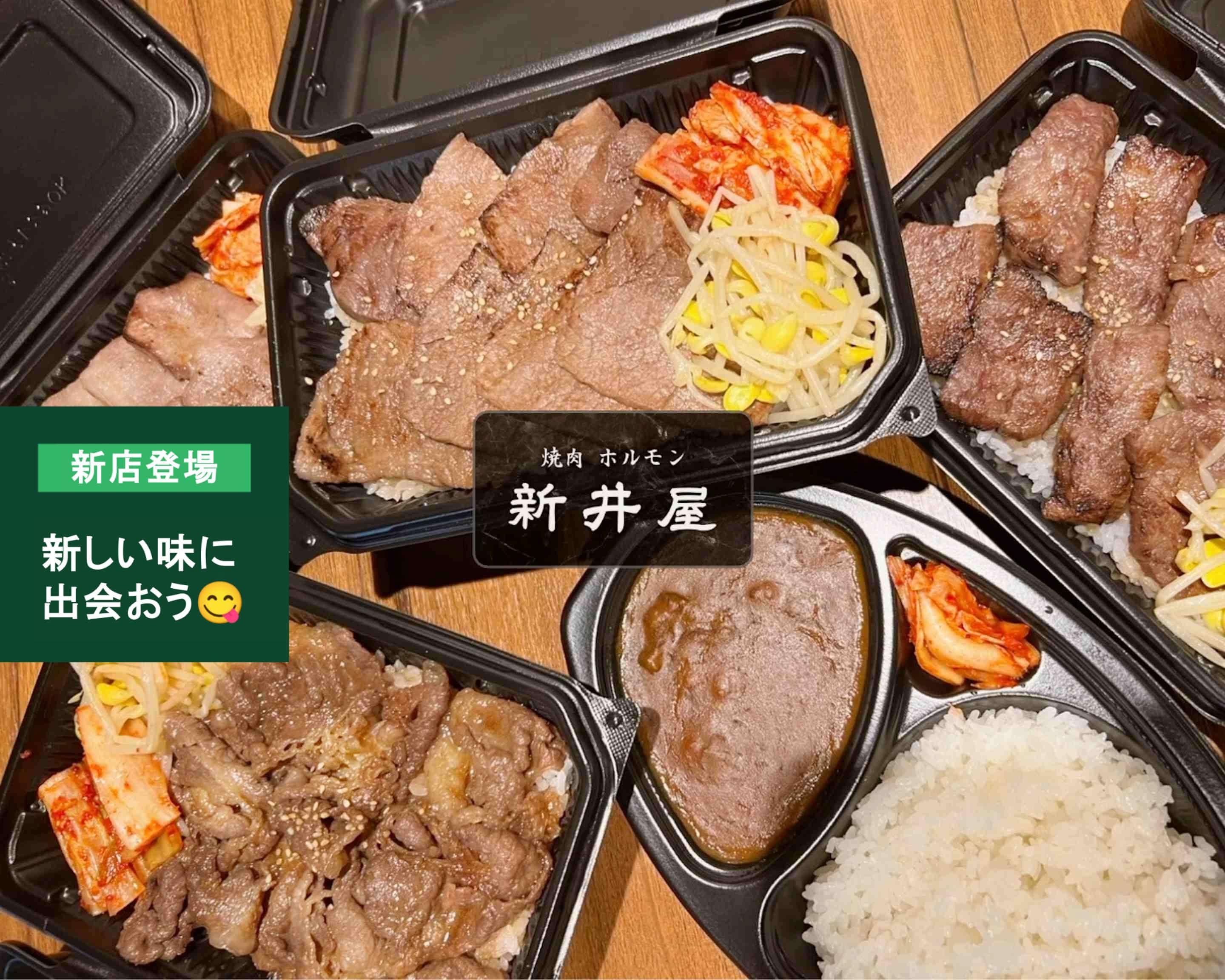 焼肉ホルモン 新井屋 高円寺本店 Yakiniku Hormone Arai-ya Koenji Main Branchの出前・宅配