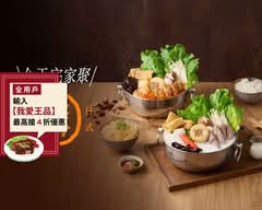 聚日式鍋物 台北三峽店