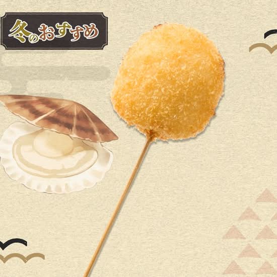 ホタテクリーミーコロッケ