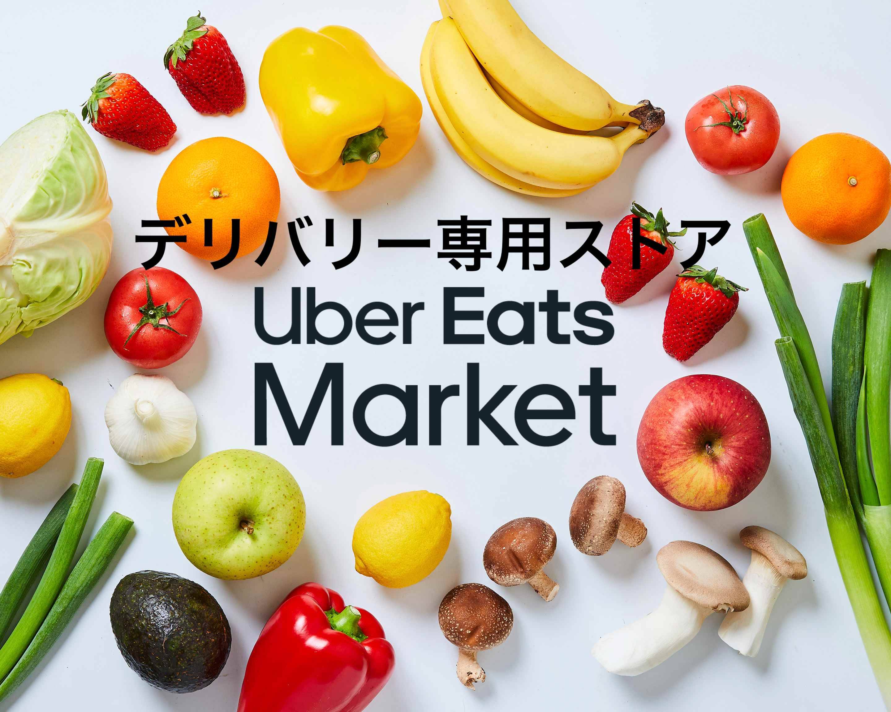 デリバリー専用ストア Uber Eats Market 神宮前店 (Jingumae)の