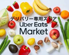 デリバリー専用ストア Uber Eats Market 西五反田店 (Nishi-Gotanda)
