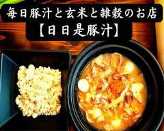 毎日豚汁と玄米と雑穀のお店　【日日是豚汁】[Nichinichi Kore Tonjiru] Pork Soup and Mixed Grain Brown Rice Everyday