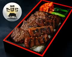 【ワンランク上の焼肉弁当】焼肉 たはら
