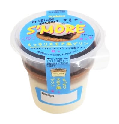 13_アンデイコ　もっちりスモア風プリン（1個）