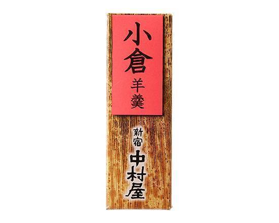 ◎中村屋 小倉羊羹(45g)【和菓子】*