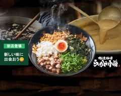 極めて濃厚な豚骨まぜそばのお店 らーめん小僧 名古屋錦店