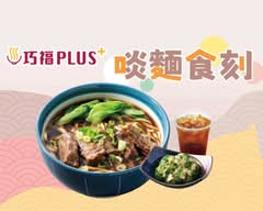 三商巧福PLUS-新店建國店4A01