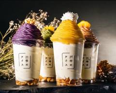 21時にアイス 京都東山店　Ice cream at 9pm Kyoto Higashiyama store