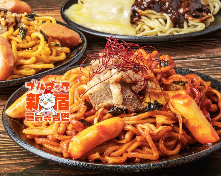 新宿ブルダックポックンミョンのデリバリー ・持ち帰り| メニューを