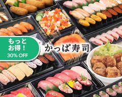 かっぱ寿司 瀬戸店 Kappa Sushi Seto