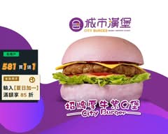 城市漢堡 高雄復興店