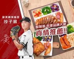 鬍鬚張 桃園龍潭店