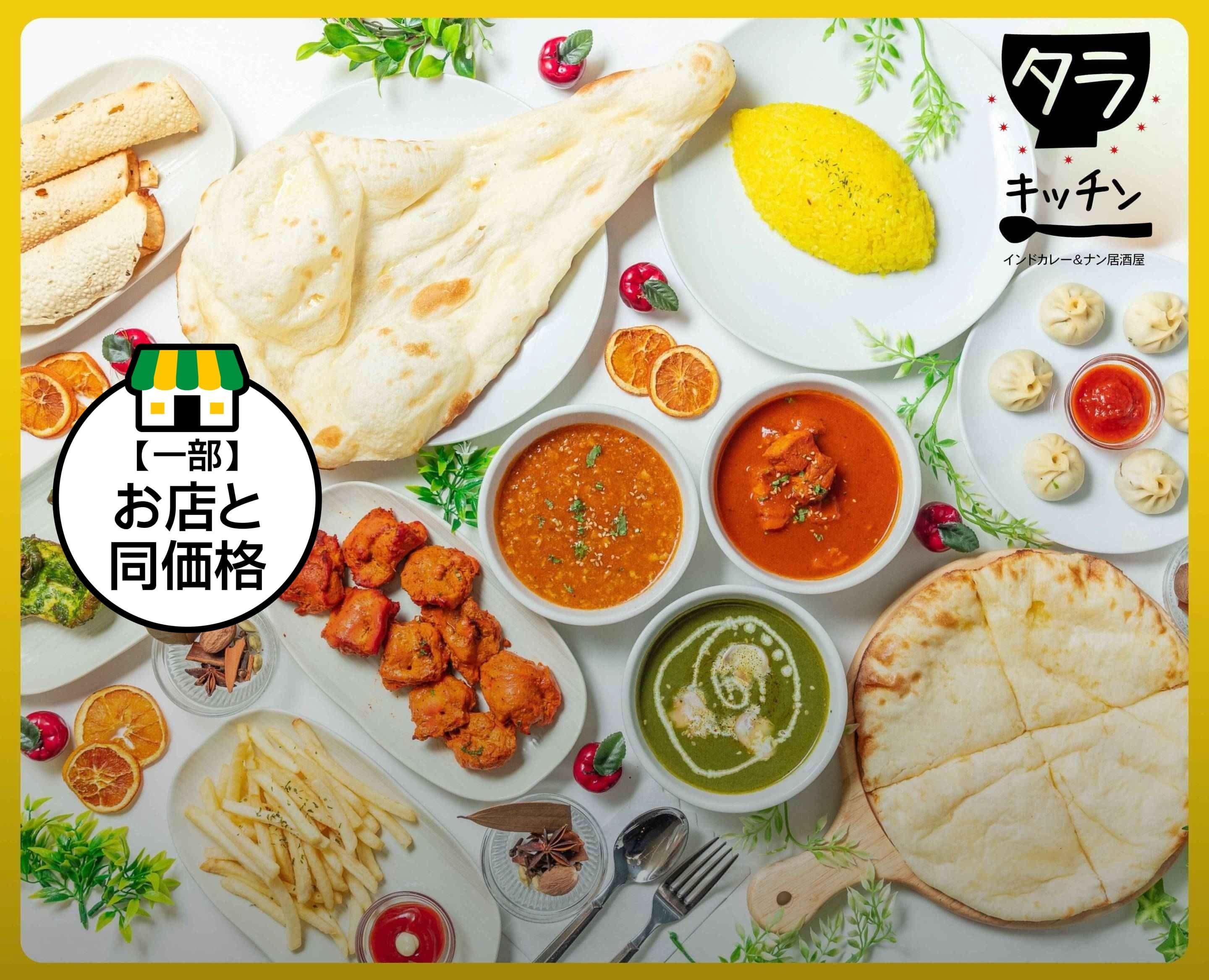 タラキッチン東陽町イースト21店のデリバリー ・持ち帰り| メニューを