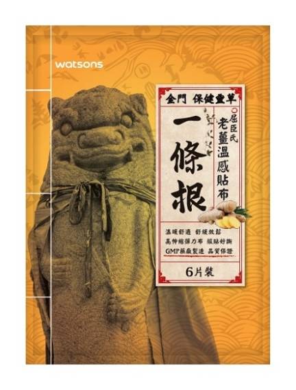 Watsons一條根老薑溫感貼布6片入