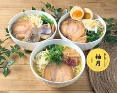 柚子塩ラーメン 柚月