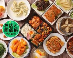 中華料理 福餃子 Chinese food Lucky Dumplings