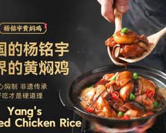 YANGS BRAISED CHICKEN RICE 杨铭宇黄焖鸡米饭