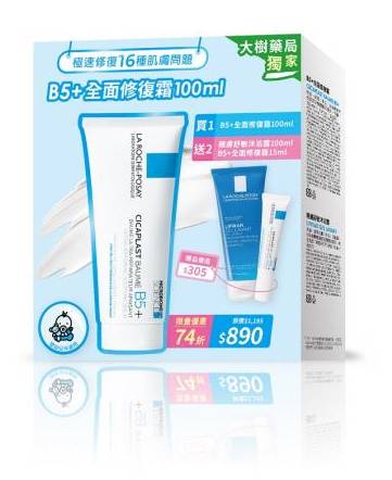 理膚寶水-B5+全面修復霜(升級版)100ml #175751