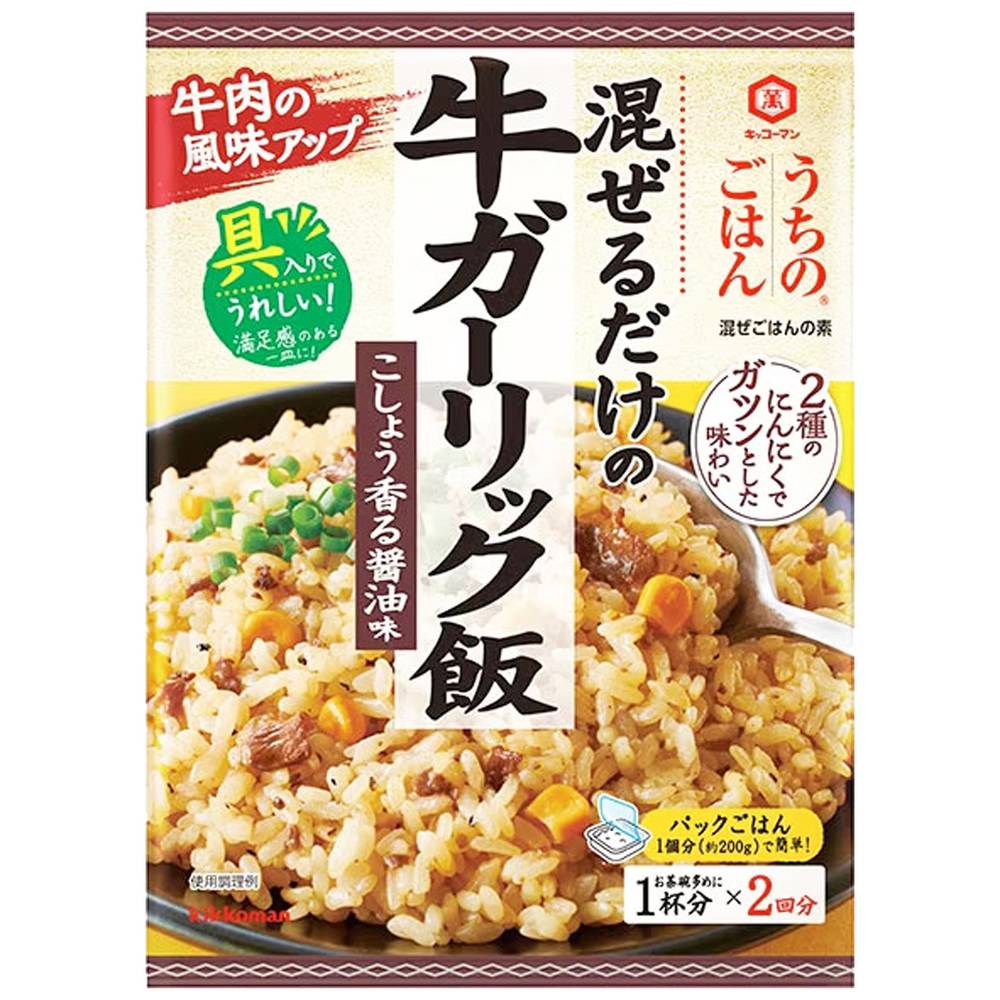 キッコーマン　うちのごはん　牛ガーリック飯/1杯分×2回分